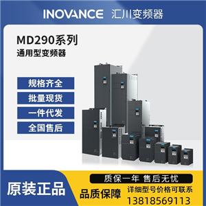 匯川變頻器 MD290T3.7G/5.5PB